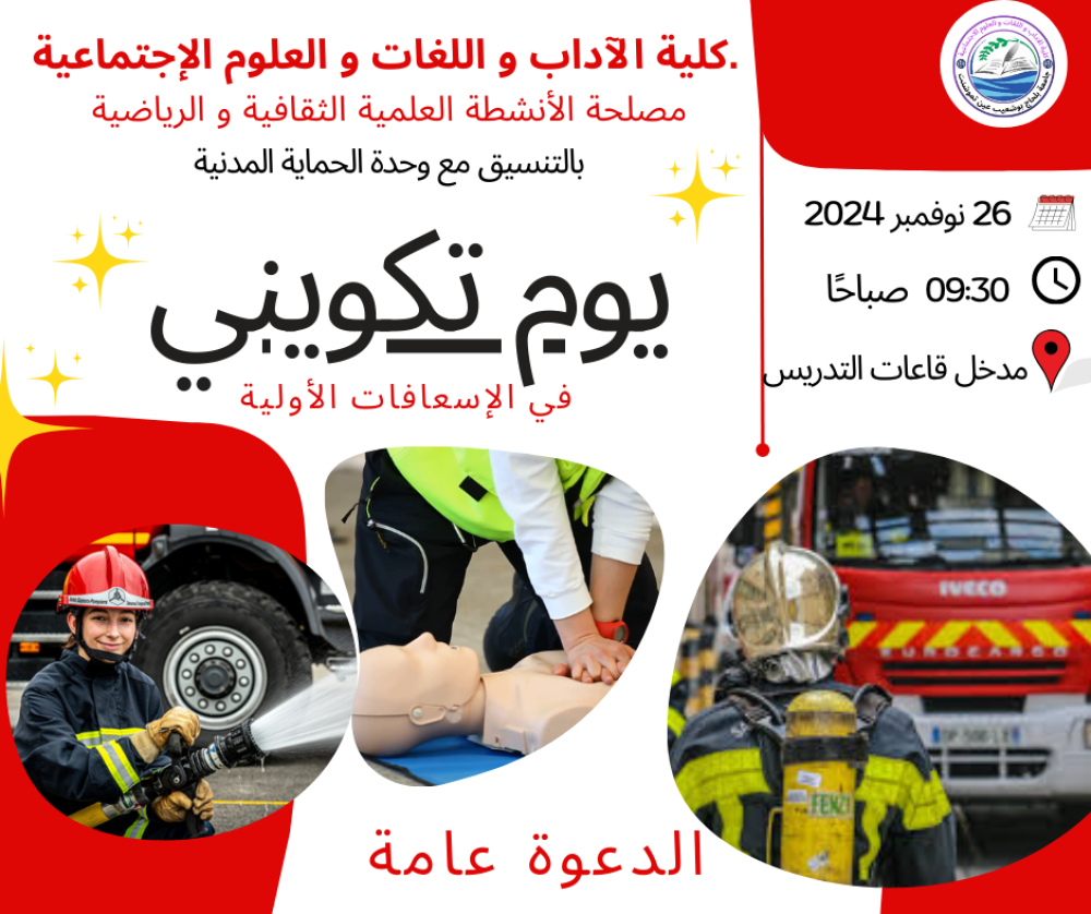 يوم تكويني في الاسعافات الاولية